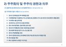 중국 주재원 생활을 위한 법률 9페이지