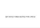 중국 현지 채용인 관리 및인사제도 구축 노하우 3페이지