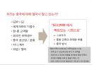 중국 현지 채용인 관리 및인사제도 구축 노하우 4페이지