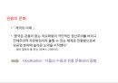중국 현지 채용인 관리 및인사제도 구축 노하우 28페이지