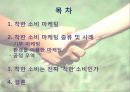 착한소비 마케팅 2페이지