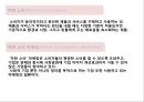 착한소비 마케팅 3페이지