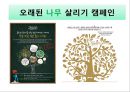 착한소비 마케팅 16페이지