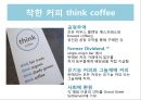 착한소비 마케팅 21페이지