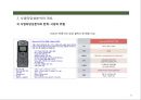 해외 투자사업타당성분석- 이론과 사례분석- 27페이지