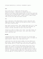경영이론의 과거부터 현재까지 4페이지