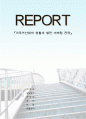 크루즈 산업의 현황과 마켓팅 전략 1페이지