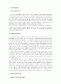 크루즈 산업의 현황과 마켓팅 전략 3페이지