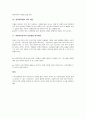 교통사고 11대 중과실의 범위와 의 예 5페이지