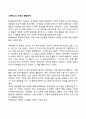 [교육심리학] 콜버그의 도덕성 발달단계이론과 에릭슨의 성격발달단계이론 2페이지