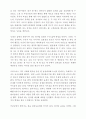 아몬드 독서감상문 3페이지