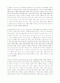 아몬드 독서감상문 4페이지