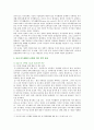 [레크리에이션활동지도] 일과 여가생활의 균형 방통대 2018 과제 7페이지