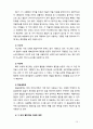 [2018 임상영양학3B] 2016 국민건강영양조사 결과를 참고하여 만 30세 이상에서의 성별 연령별 고혈압 유병률을 조사하여 제시하고 고혈압의 치료를 위한 영양 관리 방안을 조 10페이지