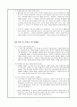  상위 1% 부자의 통찰력 을 읽고 느낀 개인적인 감상과 교훈 도서 요약 5페이지