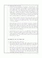  상위 1% 부자의 통찰력 을 읽고 느낀 개인적인 감상과 교훈 도서 요약 7페이지