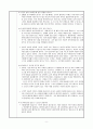  상위 1% 부자의 통찰력 을 읽고 느낀 개인적인 감상과 교훈 도서 요약 9페이지