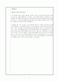  상위 1% 부자의 통찰력 을 읽고 느낀 개인적인 감상과 교훈 도서 요약 11페이지