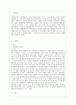 [통치의 기본구조 B형] 탄핵제도에 관하여 설명하시기 바랍니다 2페이지