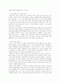 프로그램개발과평가 ) 몬테소리 프로그램의 이론적 기초 교육목표 및 원리 교육과정에 대해 설명하고 한국 유아교육 현장에의 적용 시 강점과 약점에 관해 논하시오 6페이지