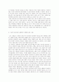 심리학에게묻다)심리학에게 묻다 강의 교재 9장 내 마음의 생김새 (pp191-204)에 등장하는 성격유형을 바탕으로 하여 자신에게 해당하는 성격유형이 무엇이라고 생각하는지 한 유형을 선택하여 다음과 같이 작성하시 8페이지