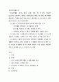 심리학에게묻다 = 심리학에게 묻다 강의 교재 9장 내 마음의 생김새 (pp191-204)에 등장하는 성격유형을 바탕으로 하여 자신에게 해당하는 성격유형이 무엇이라고 생각하는지 한 유형을 선택하여 다음과 같이 작성하 2페이지