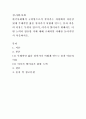 성 사랑 사회 = 한국사회에서 구성원으로서 살아가는 과정에서 자신감 있게 주체적인 삶을 살아가기 어렵게 만드는 몸과 마음의 이유는 무엇이 있으며 여기서 벗어나기 위해서는 어떤 노력이 필요할 지에 대해 구체 2페이지