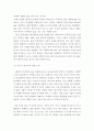 성 사랑 사회 = 한국사회에서 구성원으로서 살아가는 과정에서 자신감 있게 주체적인 삶을 살아가기 어렵게 만드는 몸과 마음의 이유는 무엇이 있으며 여기서 벗어나기 위해서는 어떤 노력이 필요할 지에 대해 구체 4페이지