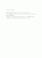 성 사랑 사회 = 한국사회에서 구성원으로서 살아가는 과정에서 자신감 있게 주체적인 삶을 살아가기 어렵게 만드는 몸과 마음의 이유는 무엇이 있으며 여기서 벗어나기 위해서는 어떤 노력이 필요할 지에 대해 구체 6페이지