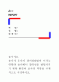 [ 놀이지도 ] 놀이가 유아의 창의성발달에 미치는 영향과 놀이에서 창의성을 발달시키기 위한 환경과 교사의 역할을 구체적으로 작성하시오 1페이지