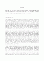 경영전략론 - 원가우위전략 2페이지