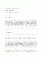 경영전략론 - 원가우위전략 8페이지