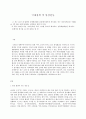 국제정책및통상갈등 - 통상협상 2페이지