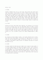 성 사랑 사회 C형 - 현대 사회에서 가족의 의미는 어떻게 변화하고 있으며 점차 다양해지는 가 3페이지
