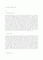 식품위생학 - 가공식품 3페이지
