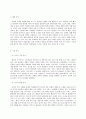 중소기업경영론 - 사업계획서 4페이지