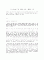 철학의 이해 C형 철학의 교실 - 메를로 퐁티 2페이지