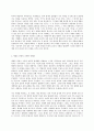 철학의 이해 C형 철학의 교실 - 메를로 퐁티 6페이지