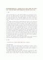 [학교폭력예방및학생의이해] 1 학교폭력의 특성 및 원인과 결과 2 영유아교육기관에서 학교폭력 예방을 위한 지도 - 학교폭력예방및학생의이해 2페이지