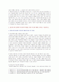 [학교폭력예방및학생의이해] 1 학교폭력의 특성 및 원인과 결과 2 영유아교육기관에서 학교폭력 예방을 위한 지도 - 학교폭력예방및학생의이해 11페이지