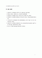 [2018 언어의 이해1B] 훈민정음의 창제원리를 간략히 서술하시오 6페이지