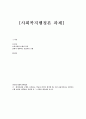 의사결정 모델을 요약하고 학습자 본인이 생각할 때 가장 효율적이라고 생각되는 모델 하나를 선택하여 장단점 등 그 이유를 제시하여 보시오 1페이지