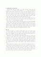 2012년 사회복지사업법의 개정 내용을 정리하고 개정내용이 어떤 가치를 반영하고자 하였는지 의견을 제시 이를 근거로 사회복지법인이 지향해야 할 사회복지실천기관으로서의 가치관 4페이지