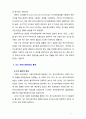 [2018 환경과대체에너지1A] 비재생에너지 중 ‘가스 하이드레이트’에 대해서 서론 본론 및 결론으로 나누어 논하시오 5페이지