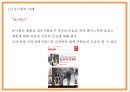SNS마케팅 개념장단점성공요인분석과 SNS마케팅 기업사례분석과 SNS마케팅 향후방향제시 PPT 18페이지