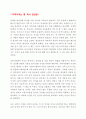 [A+ 독후감] 가족이라는 병 2페이지