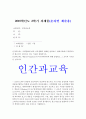 인간과교육> 1사회변화에 따른 교육형태의 변화 현대사회에서 평생교육의 필요성이 강조되고 있는 이유-인간과교육 2매슬로우의 욕구위계이론&교육적시사점-방송대 인간과교육 1페이지