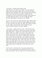 정신건강론-지금까지 살아오면서 각생애주기마다 경험한 어려움과 이를 극복하여 적응하는 과정이 어떠했는지에 대해 교재 23장의 생애 주기별 발달 및 적응 정신건강론-방통대 2018 정신건강론 4페이지