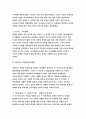 정신건강론-지금까지 살아오면서 각생애주기마다 경험한 어려움과 이를 극복하여 적응하는 과정이 어떠했는지에 대해 교재 23장의 생애 주기별 발달 및 적응 정신건강론-방통대 2018 정신건강론 5페이지