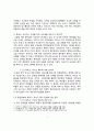 교육사회 레포트 5페이지